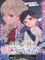 春丽与红蛇