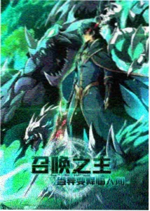 春丽与红蛇